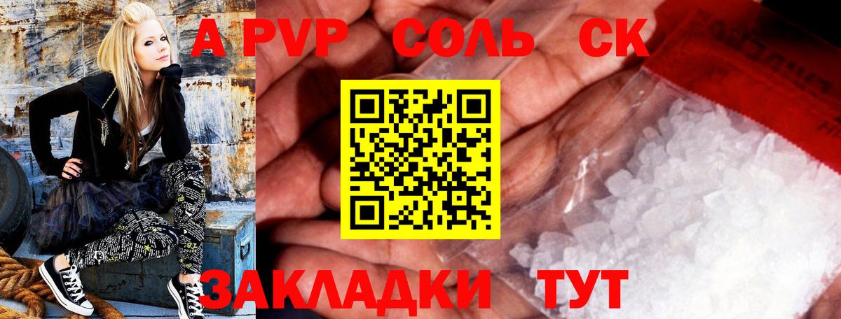 Альфа ПВП Соль Кубинка
