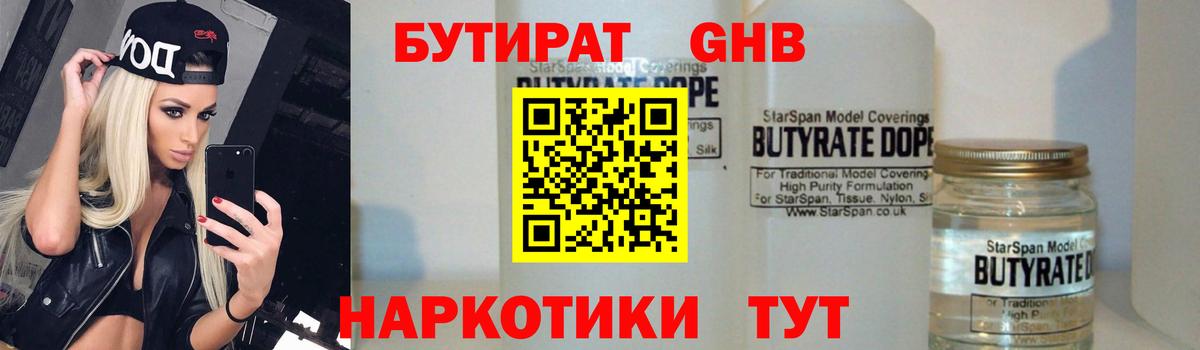 Бутират BDO 33% Кубинка