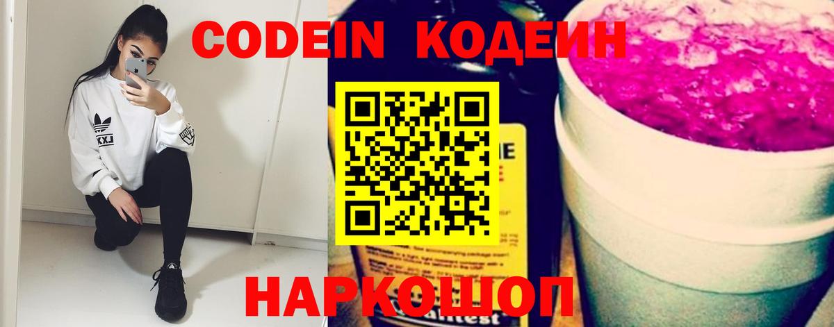 Кодеин напиток Lean (лин)  Вход с VPN  Кубинка  купить закладку  Codein Purple Drank 