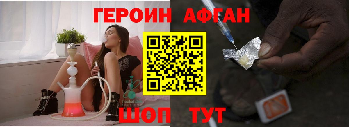 Героин Афган Кубинка
