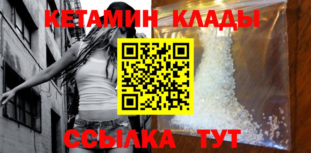 КЕТАМИН ketamine  Вход с VPN  Кубинка 
