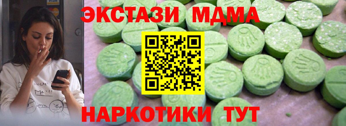 Кубинка  МДМА  Вход с VPN  MDMA crystal  МДМА молли 
