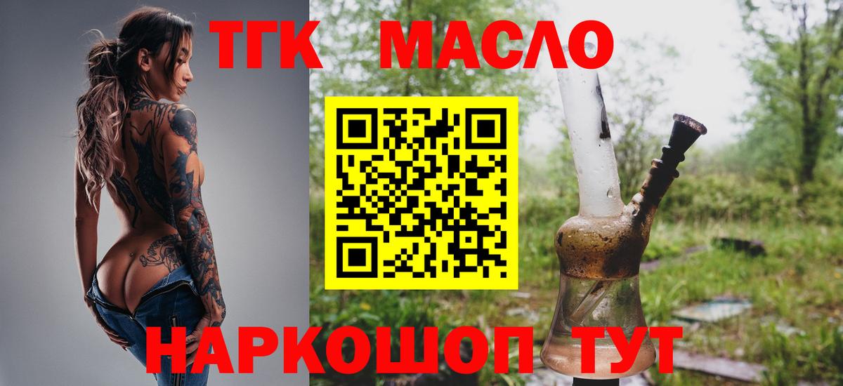 Кубинка  ТГК вейп  Вход с VPN  Дистиллят ТГК THC oil 